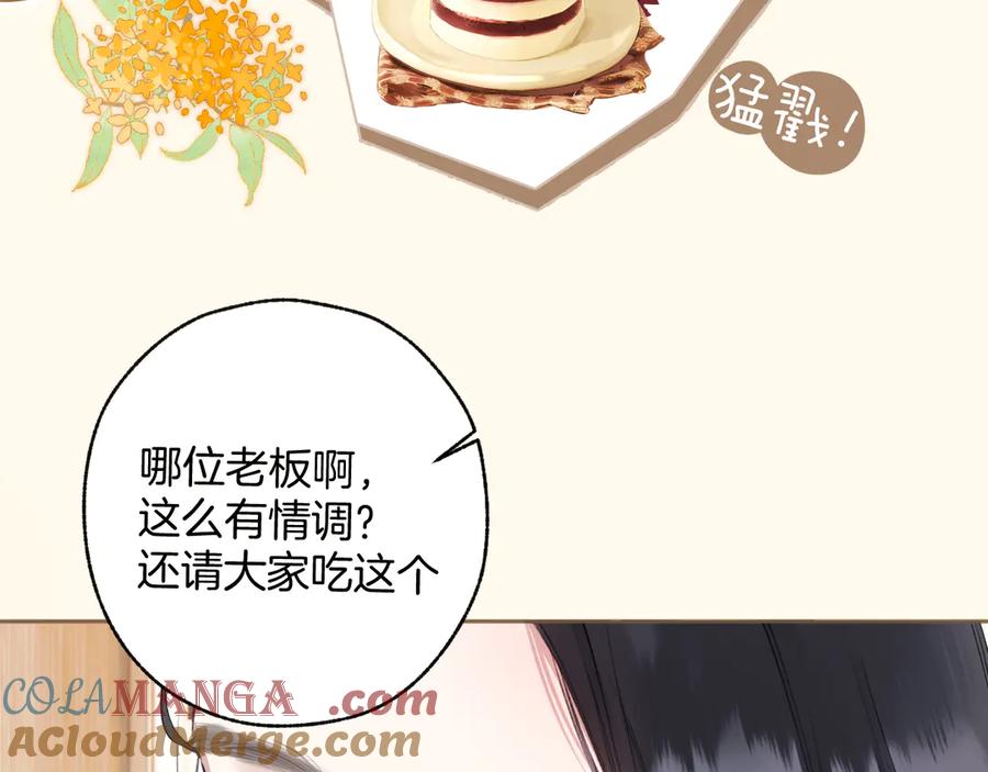 《错撩》第26话 蛋糕？ 第117页