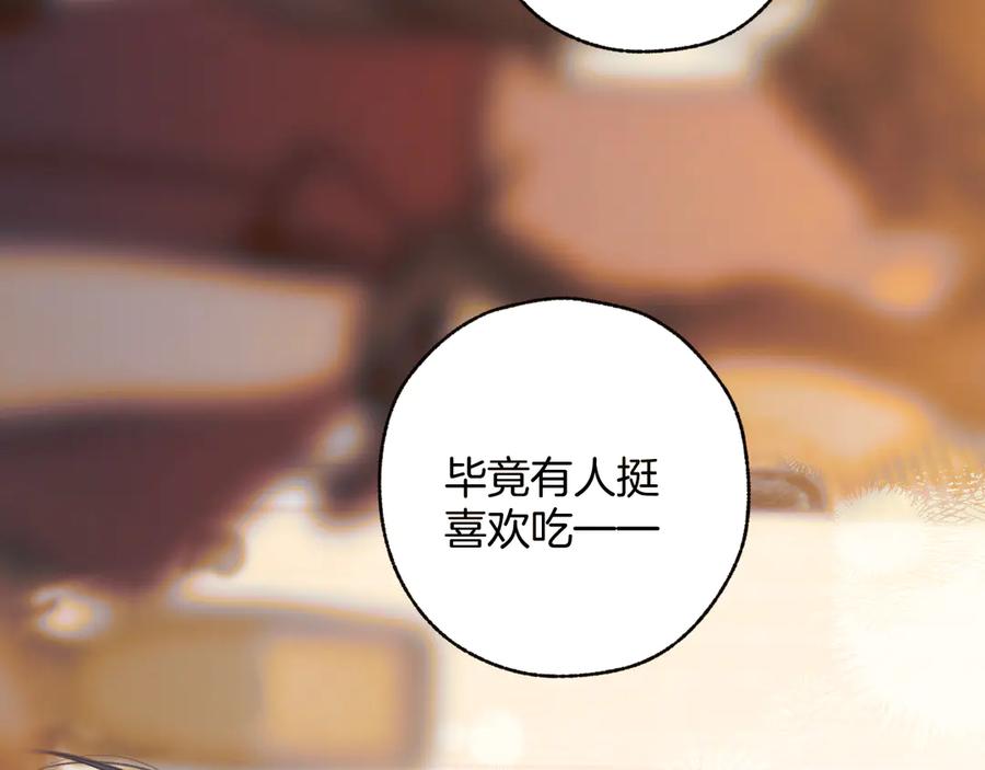 《错撩》第26话 蛋糕？ 第120页