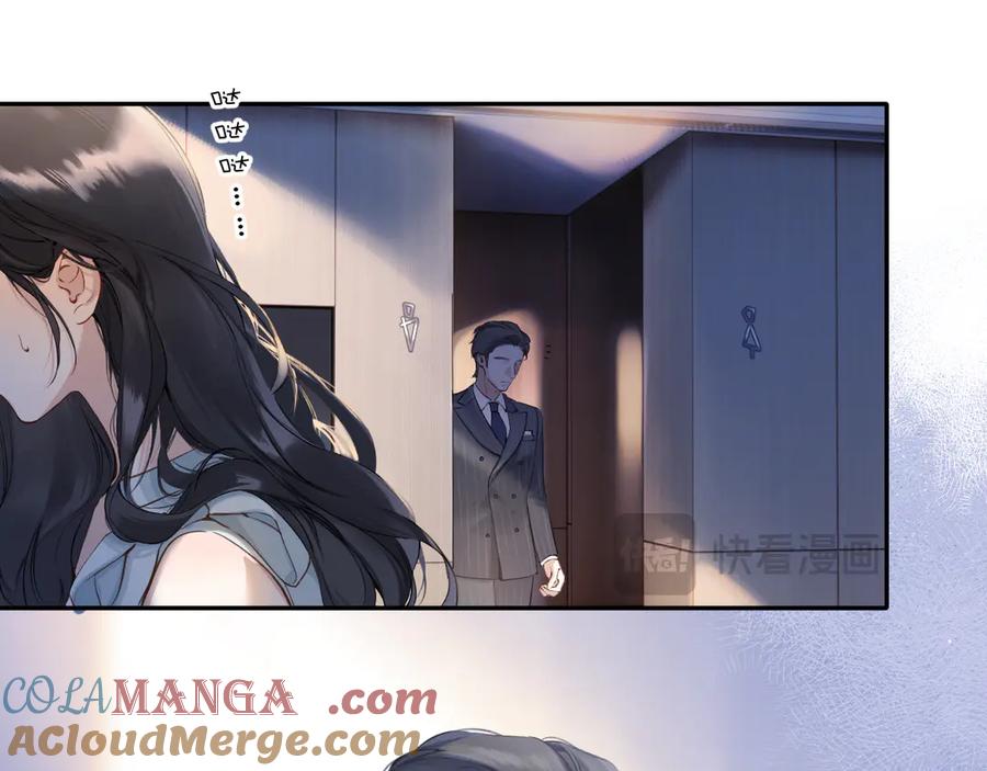 《错撩》第1话 扑空 第77页