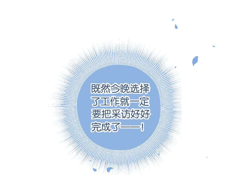 《错撩》第1话 扑空 第64页