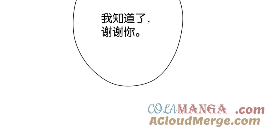 《错撩》第1话 扑空 第85页
