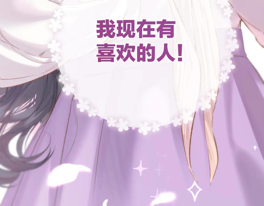 《错撩》第50话 想见她 第128页