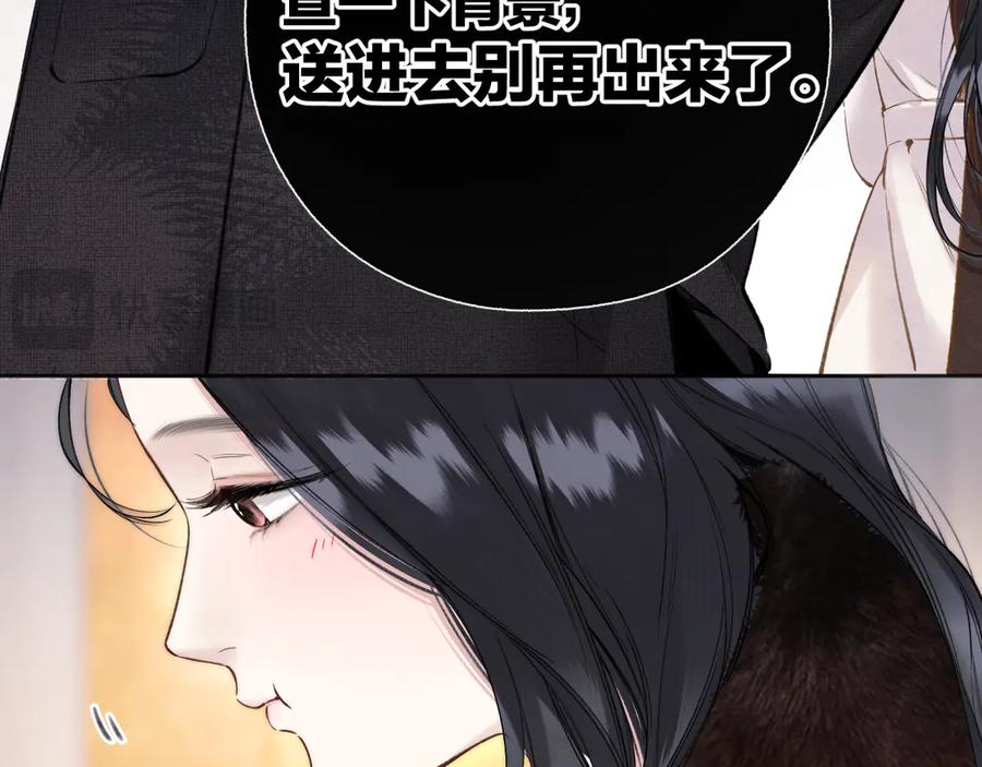 《错撩》第45话 酣畅 第79页