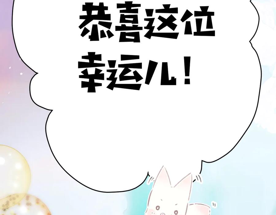 《错撩》第50话 想见她 第115页