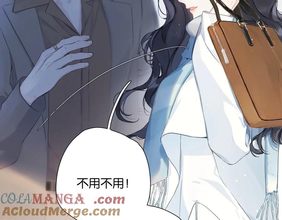 《错撩》第1话 扑空 第101页