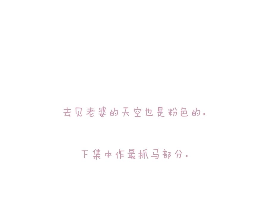 《错撩》第50话 想见她 第158页