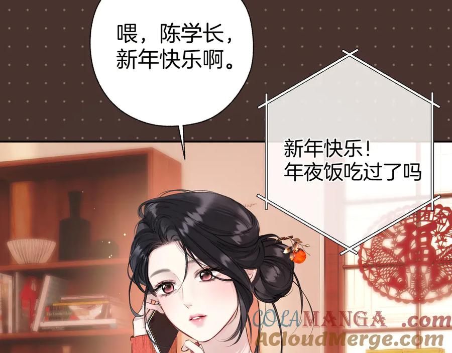 《错撩》第50话 想见她 第13页