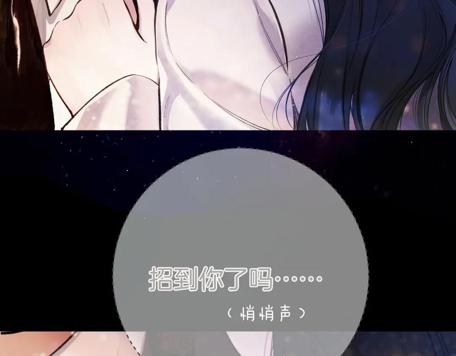 《错撩》第45话 酣畅 第35页
