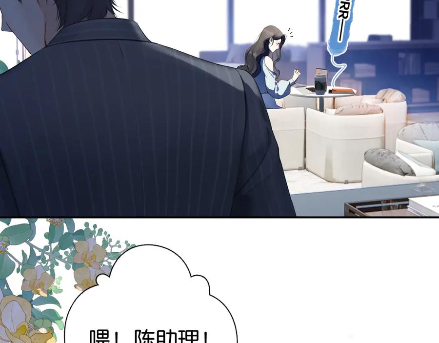 《错撩》第1话 扑空 第80页