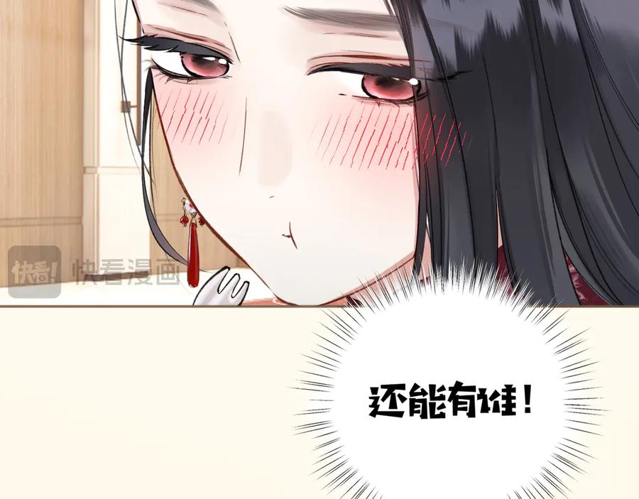 《错撩》第26话 蛋糕？ 第118页