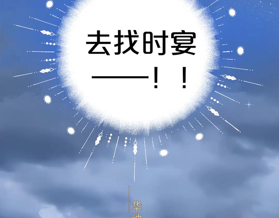 《错撩》第1话 扑空 第68页