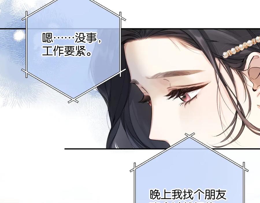 《错撩》第1话 扑空 第46页