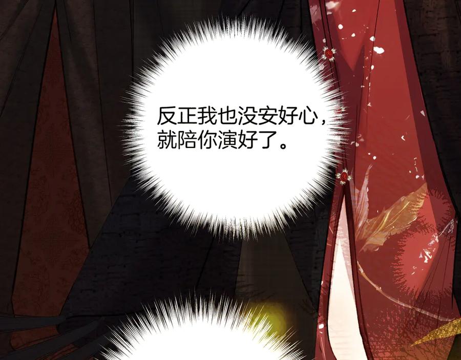 《错撩》第26话 蛋糕？ 第62页