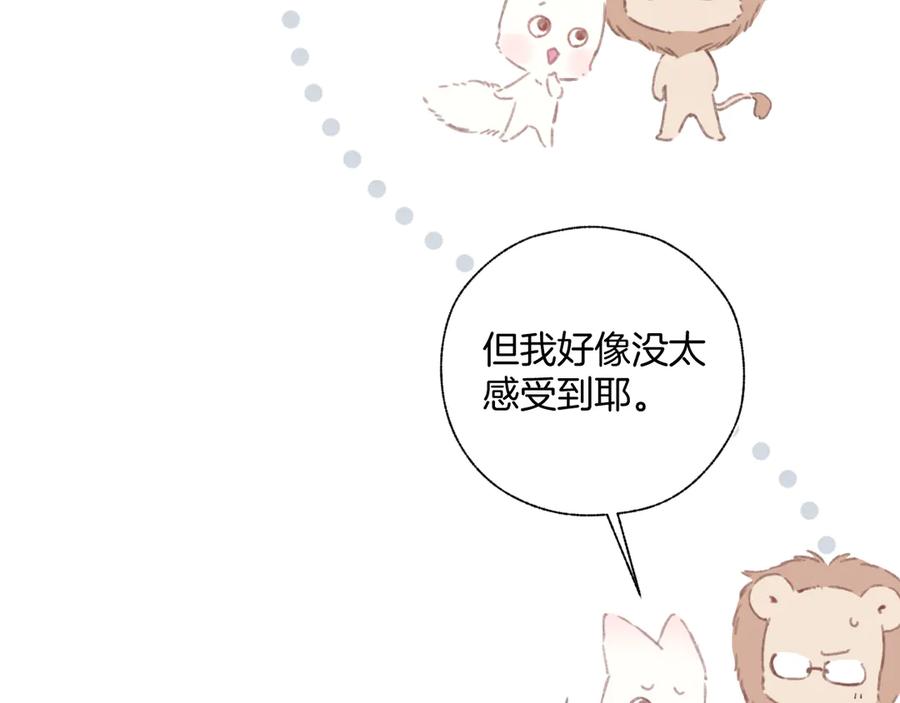 《错撩》第45话 酣畅 第83页