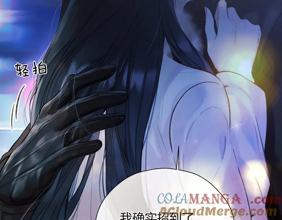 《错撩》第45话 酣畅 第29页
