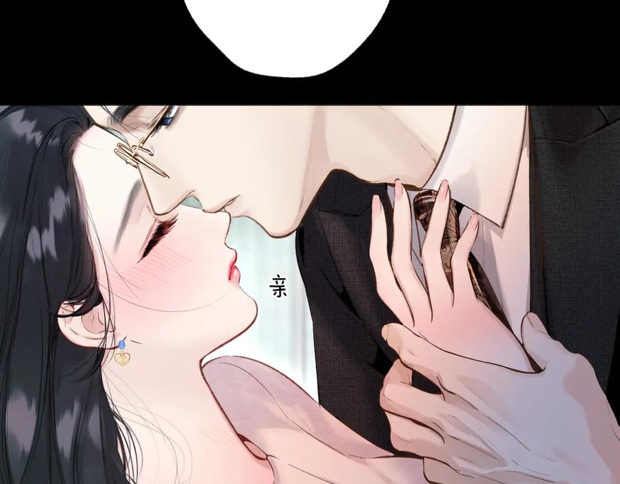 《错撩》第45话 酣畅 第107页