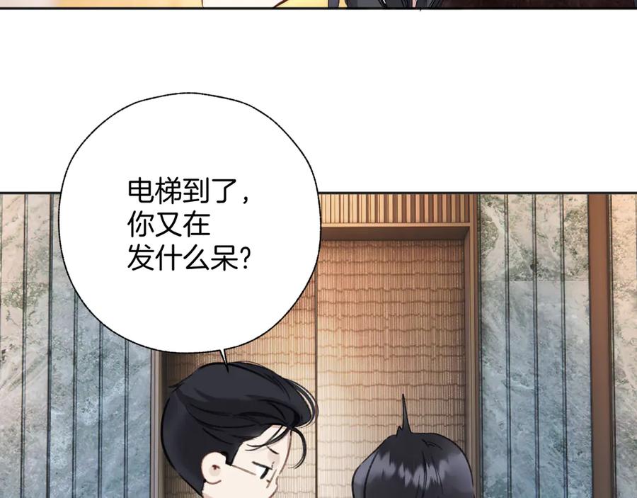《错撩》第45话 酣畅 第80页