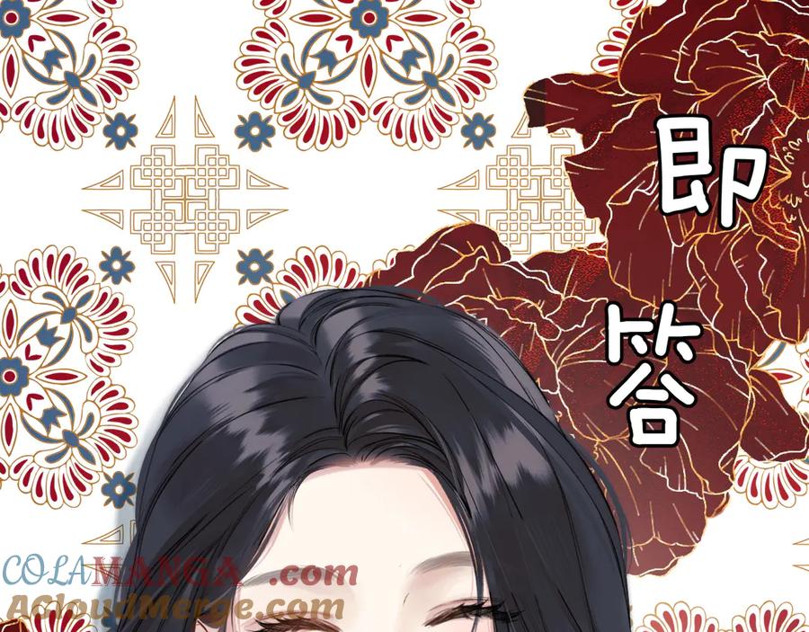 《错撩》第26话 蛋糕？ 第77页