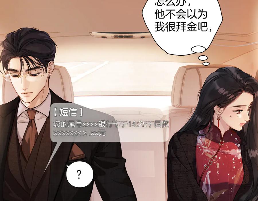《错撩》第26话 蛋糕？ 第22页