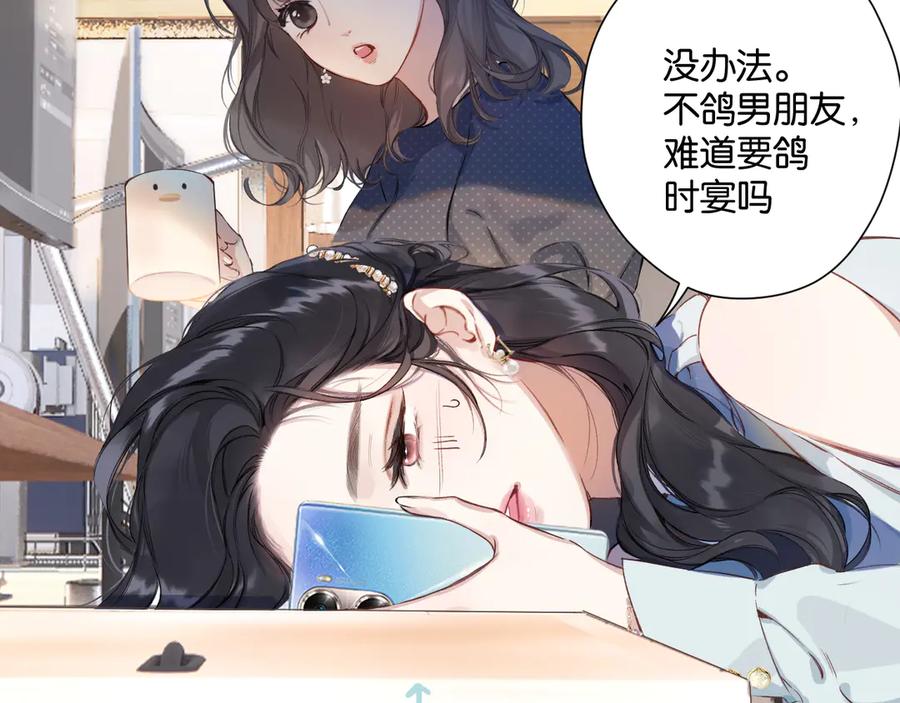 《错撩》第1话 扑空 第39页