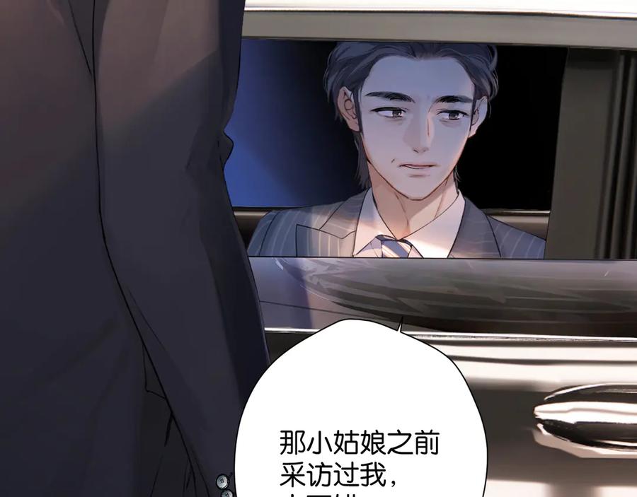 《错撩》第1话 扑空 第104页