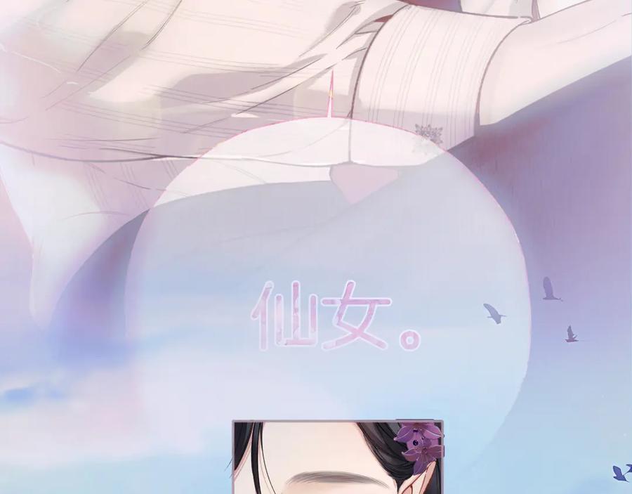 《错撩》第50话 想见她 第123页