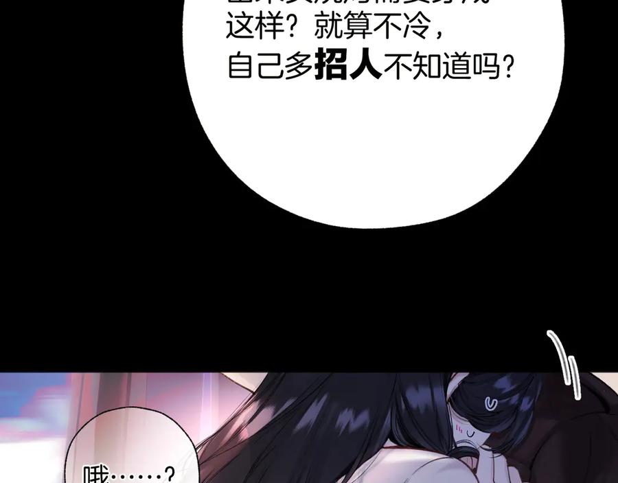 《错撩》第45话 酣畅 第18页