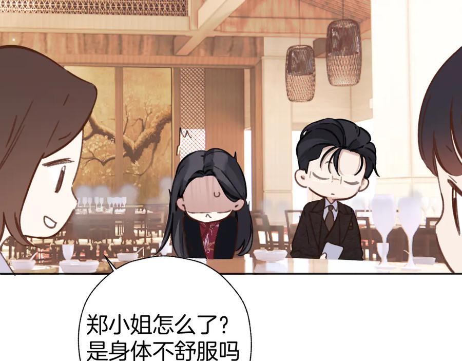 《错撩》第26话 蛋糕？ 第106页