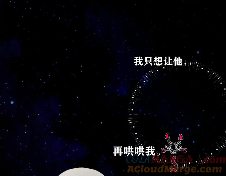 《错撩》第45话 酣畅 第21页