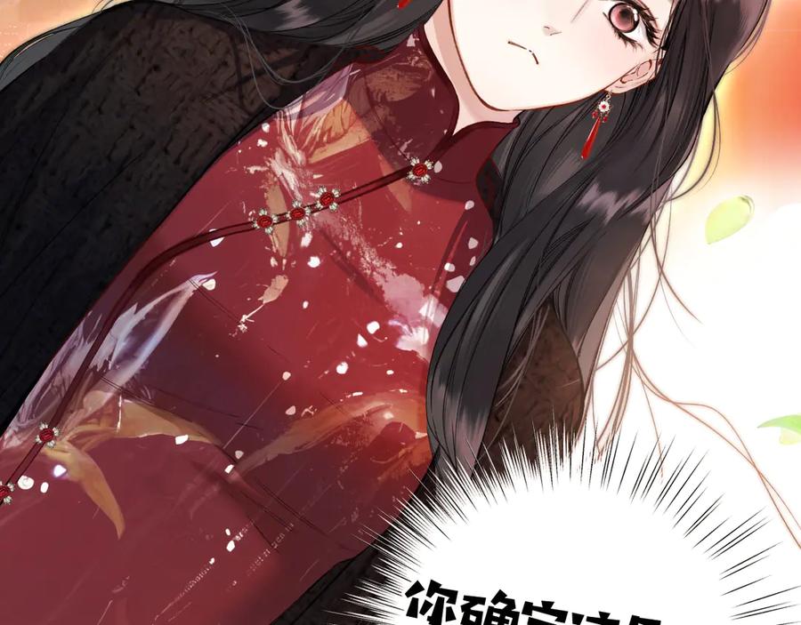 《错撩》第26话 蛋糕？ 第30页
