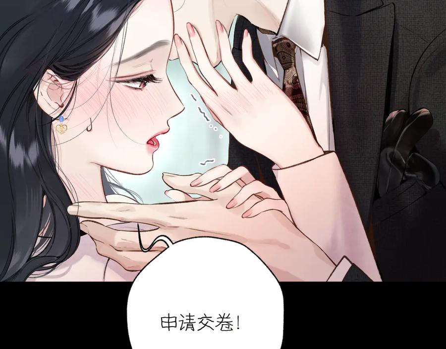 《错撩》第45话 酣畅 第106页
