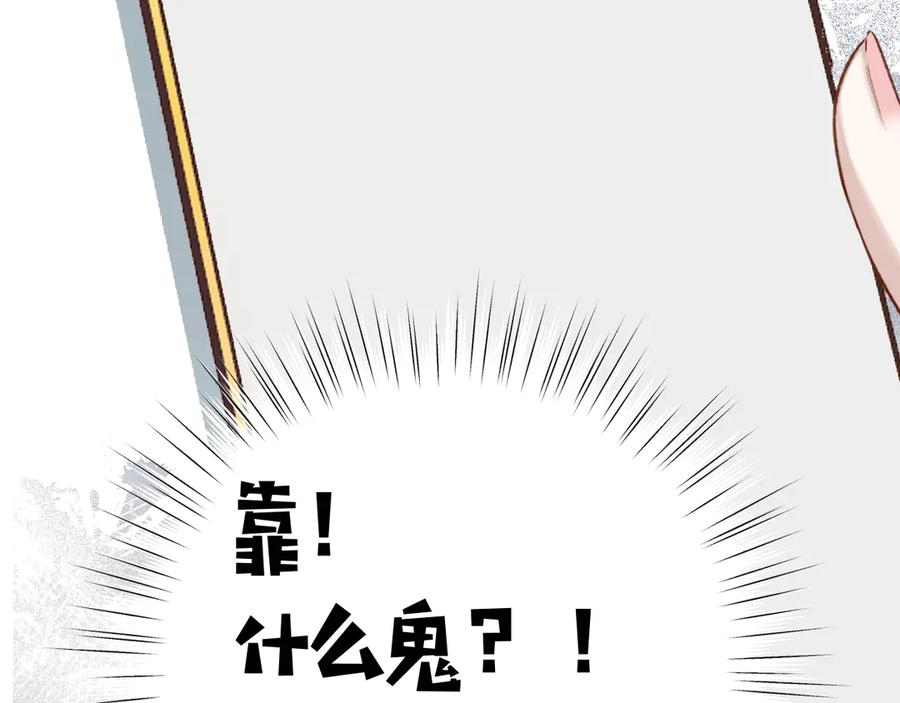 《错撩》第26话 蛋糕？ 第86页