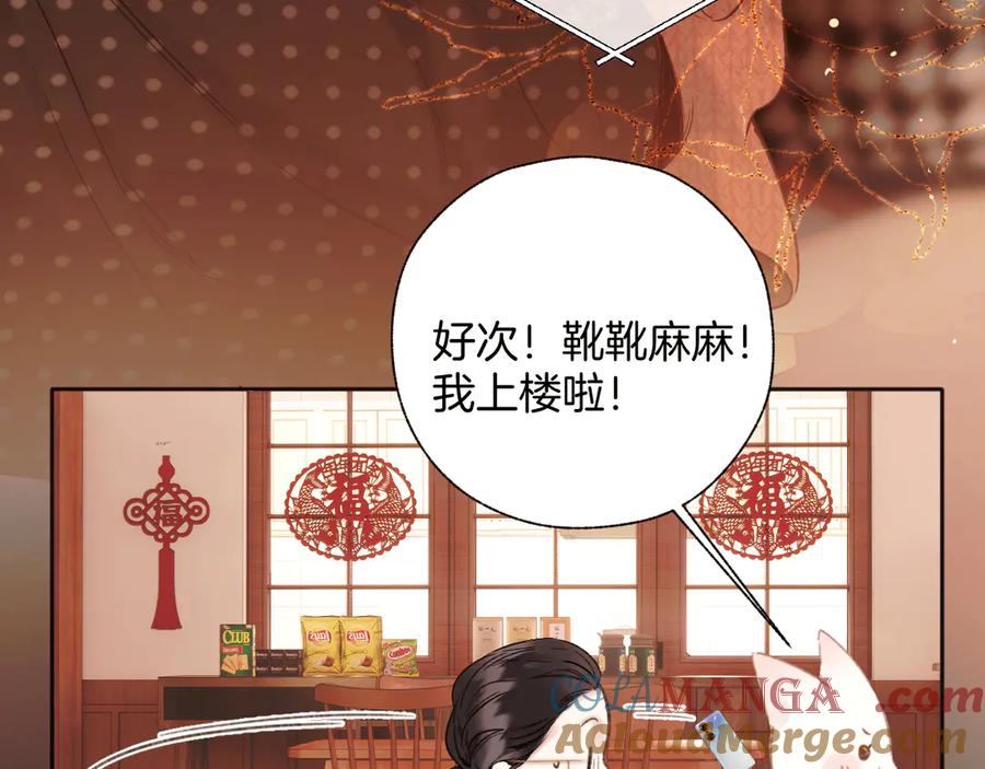 《错撩》第50话 想见她 第21页