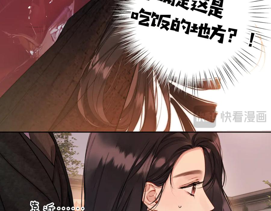 《错撩》第26话 蛋糕？ 第31页