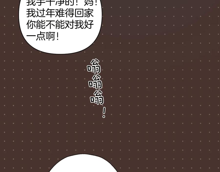 《错撩》第50话 想见她 第12页