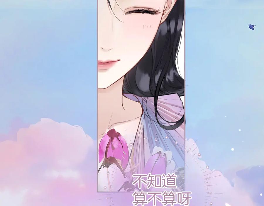 《错撩》第50话 想见她 第124页
