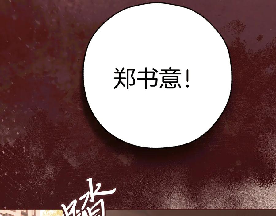 《错撩》第26话 蛋糕？ 第6页