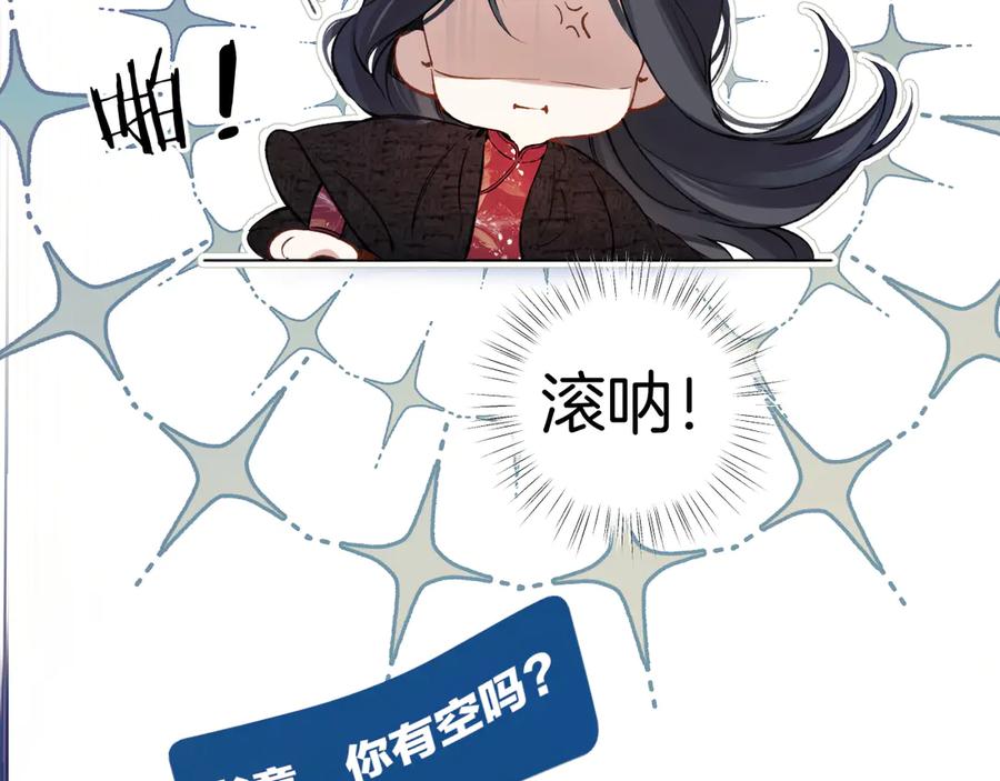 《错撩》第26话 蛋糕？ 第88页
