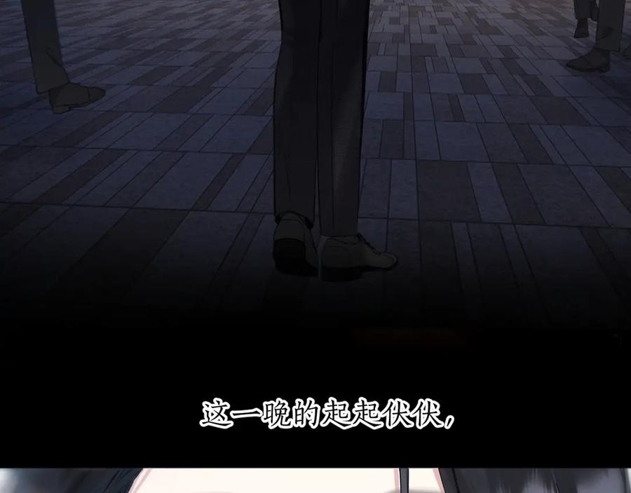 《错撩》第45话 酣畅 第67页