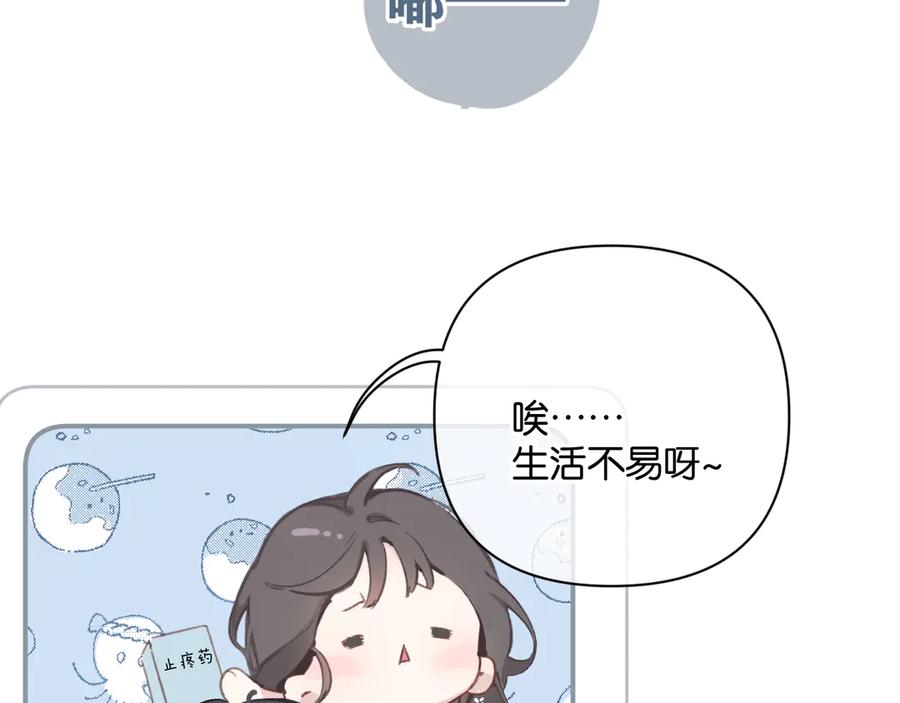 《错撩》第1话 扑空 第52页