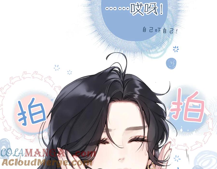《错撩》第1话 扑空 第61页