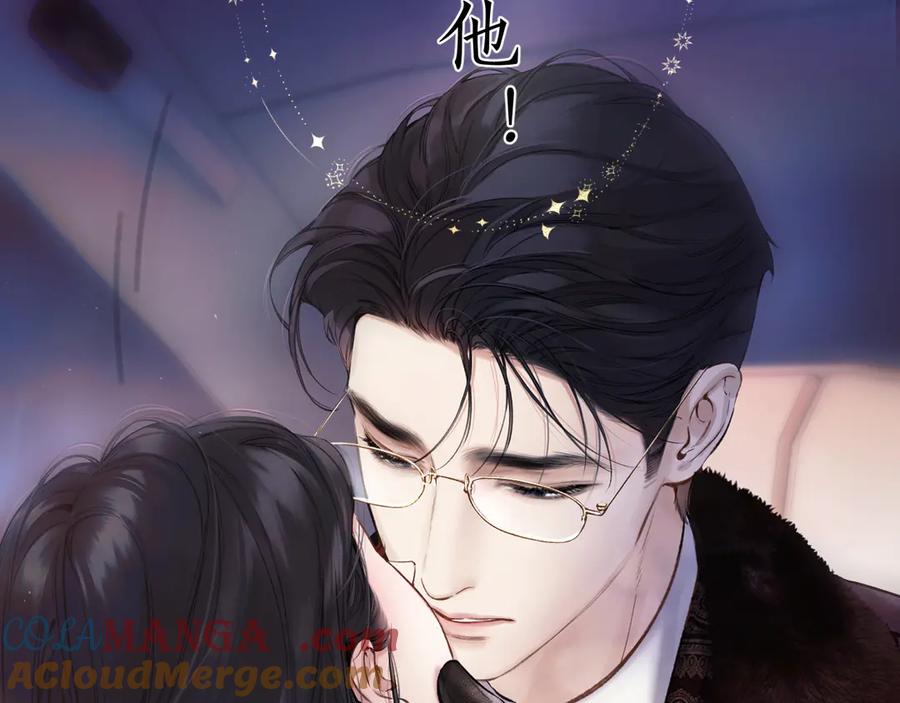 《错撩》第50话 想见她 第61页