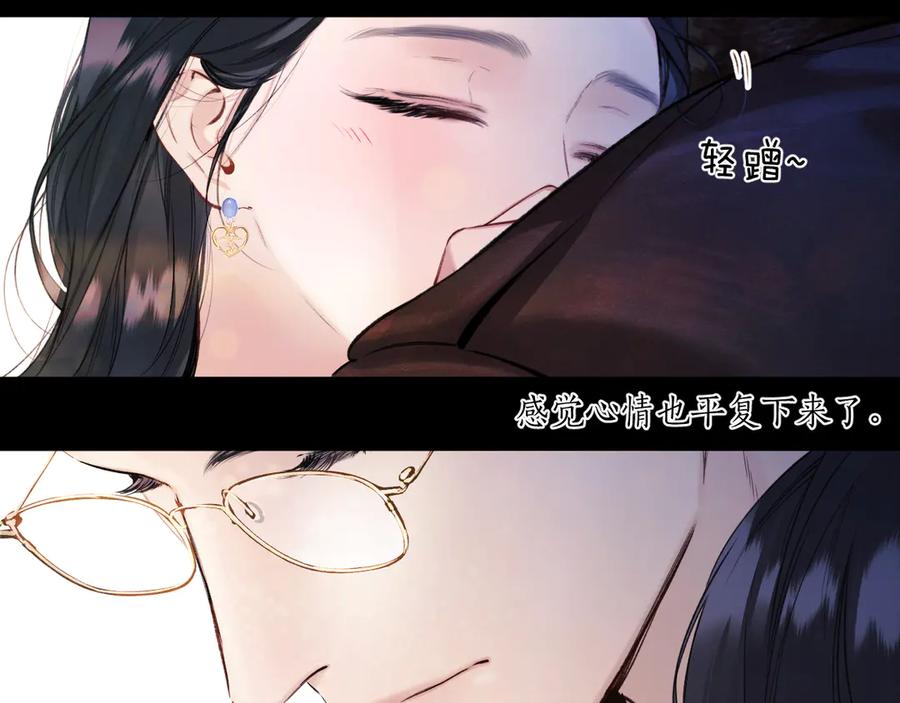 《错撩》第45话 酣畅 第31页