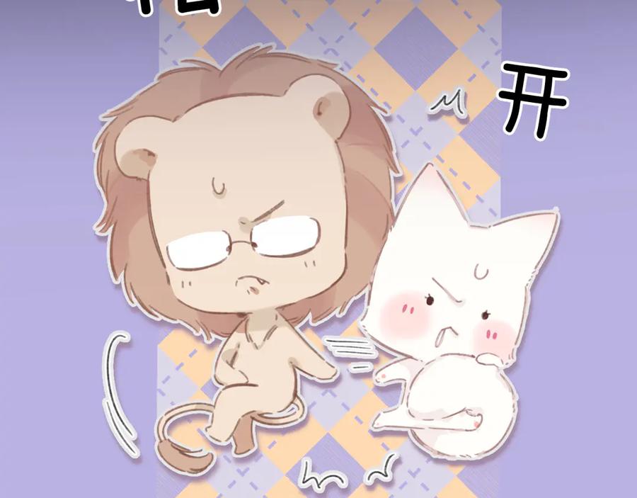 《错撩》第45话 酣畅 第52页