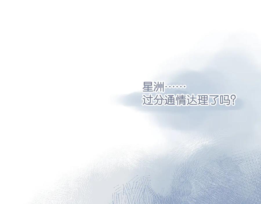 《错撩》第1话 扑空 第58页
