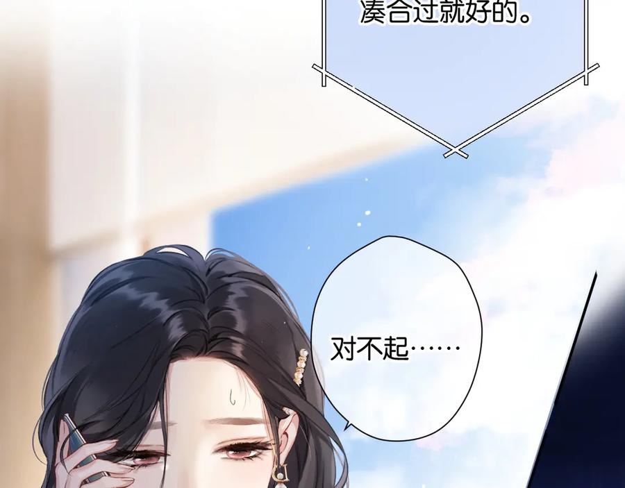 《错撩》第1话 扑空 第47页