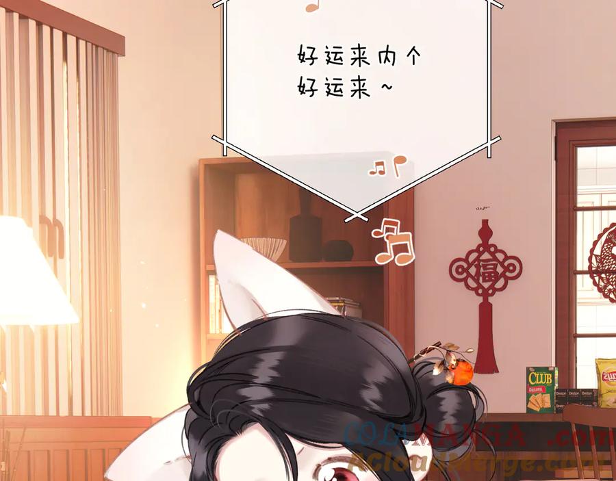 《错撩》第50话 想见她 第9页