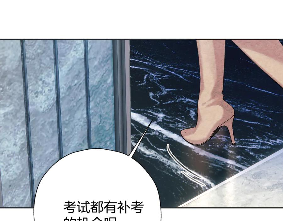 《错撩》第45话 酣畅 第88页