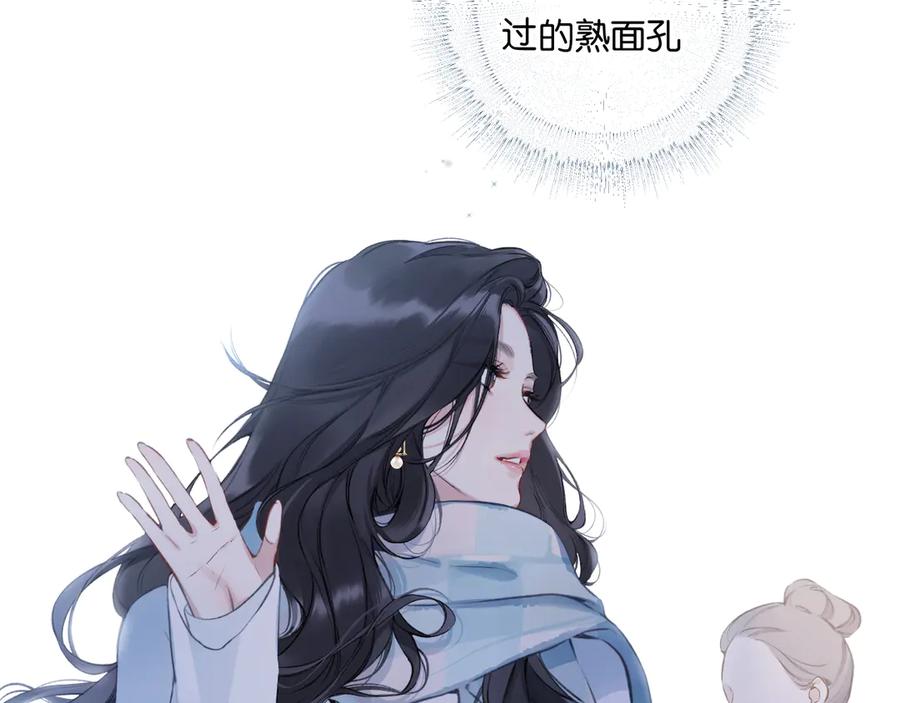 《错撩》第1话 扑空 第94页