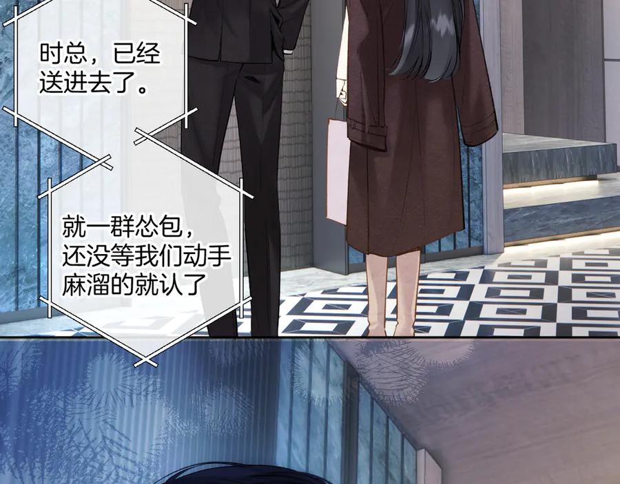 《错撩》第45话 酣畅 第76页